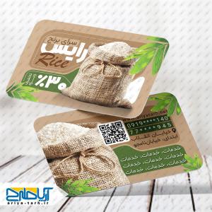 طرح لایه باز کارت ویزیت سرای برنج رایس