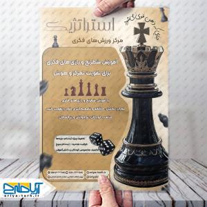 طرح لایه باز تراکت مرکز ورزش های فکری