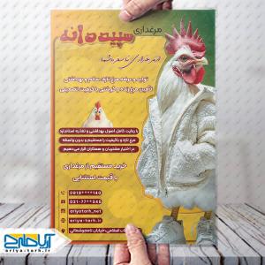 طرح لایه باز تراکت مرغداری سپید دانه