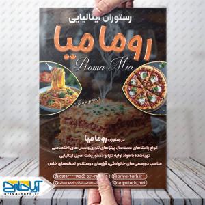 طرح لایه باز تراکت رستوران ایتالیایی رومامیا