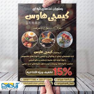 طرح لایه باز تراکت رستوران کره ای کیمچی هاوس