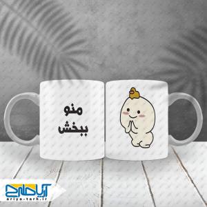 طرح لایه باز ماگ سابلیمیشن کارتونی منو ببخش