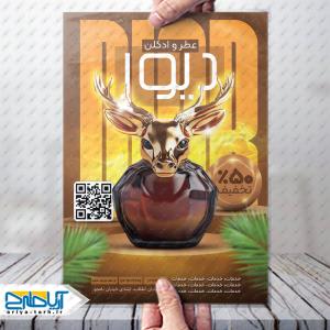 طرح لایه باز تراکت عطر و ادکلن دیور