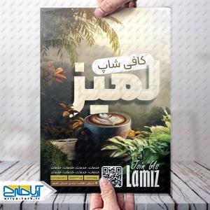 طرح لایه باز تراکت کافی شاپ لمیز