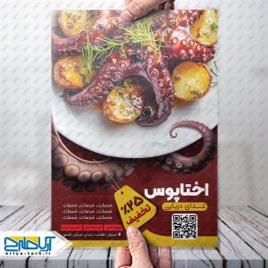 فایل لایه باز تراکت غذای دریایی اختاپوس