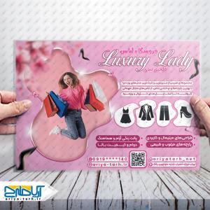 فایل لایه باز تراکت فروشگاه لباس لاکچری لیدی