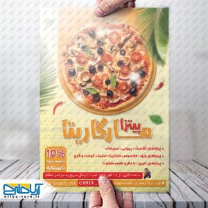 طرح لایه باز تراکت پیتزا مارگاریتا