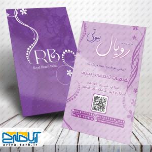 طرح کارت ویزیت سالن زیبایی رویال بیوتی