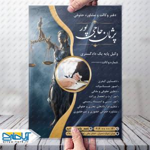 طرح لایه باز تراکت دفتر وکالت و مشاور حقوقی