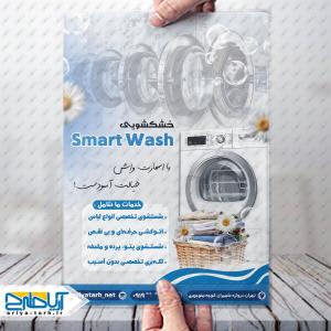 طرح لایه باز تراکت خشک شویی اسمارت واش