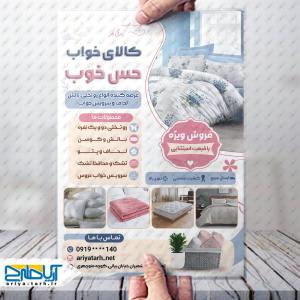 طرح لایه باز تراکت کالای خواب حس خوب