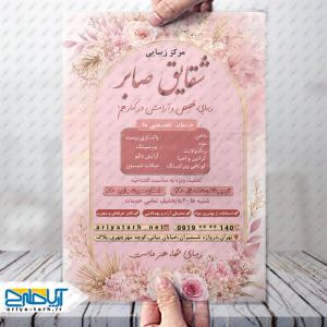 طرح لایه باز تراکت سالن زیبایی شقایق صابر