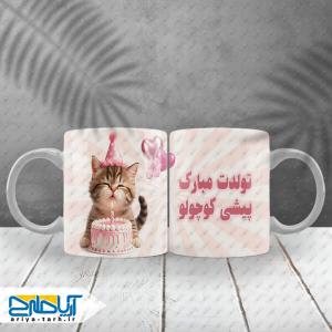 طرح لایه باز ماگ سابلیمیشن تولدت مبارک پیشی
