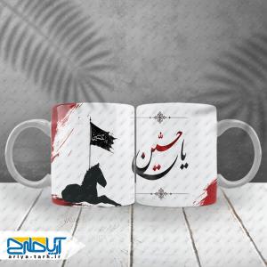 طرح لایه باز لیوان سابلیمیشن یا حسین