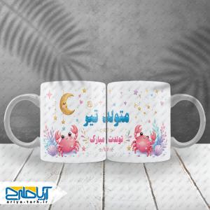 طرح لایه باز ماگ تولدت مبارک متولد تیر