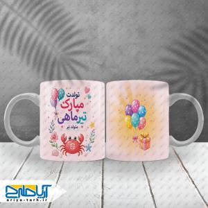 طرح لایه باز ماگ تولدت مبارک تیرماهی
