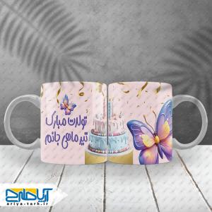 طرح لایه باز ماگ تولدت مبارک تیرماهی جانم