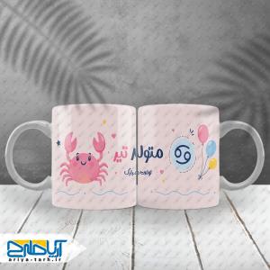 طرح ماگ سابلیمیشن متولد تیر