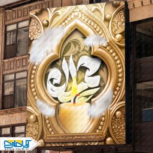 طرح لایه باز بنر سالروز شهادت شهید چمران