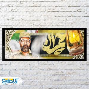 طرح لایه باز بنر شهادت شهید چمران