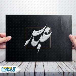 تایپوگرافی و خوشنویسی کلمه عباس