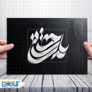 تایپوگرافی و خوشنویسی امام حسین