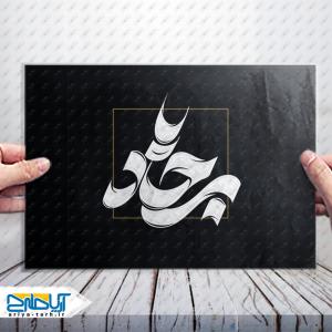 تایپوگرافی و خوشنویسی امام سجاد