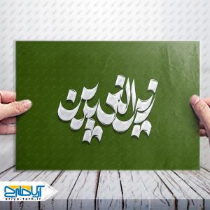 تایپوگرافی و خوشنویسی کلمه زین العابدین