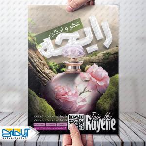 طرح لایه باز تراکت عطر و ادکلن رایحه