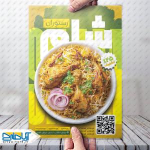 طراحی لایه باز تراکت رستوران شام
