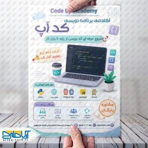 طرح لایه باز تراکت آکادمی برنامه نویسی کد آپ