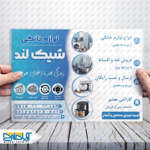فایل لایه باز تراکت لوازم خانگی شیک لند