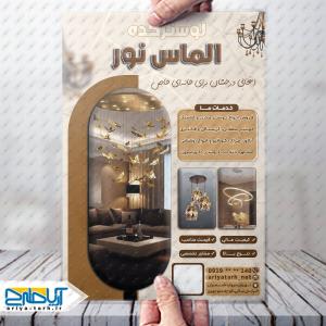 طرح لایه باز تراکت لوستر کده الماس نور