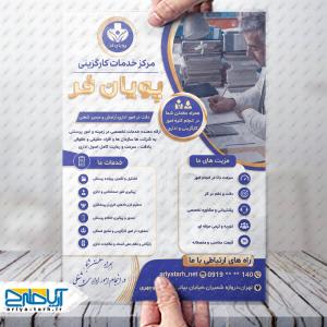 طرح تراکت مرکز خدمات کارگزینی پویان فر