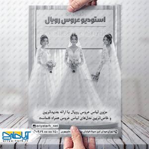 طرح لایه باز تراکت مزون عروس رویال