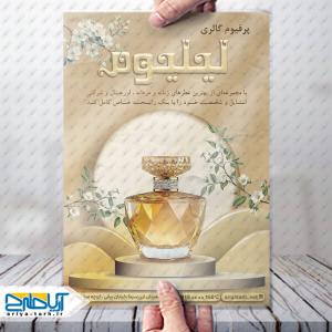 طرح لایه باز تراکت پرفیوم گالری لیلیوم