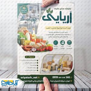 طرح تراکت تولیدات صنایع غذایی آریایی