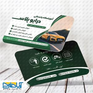 طرح لایه باز کارت ویزیت آموزشگاه درایو پلاس