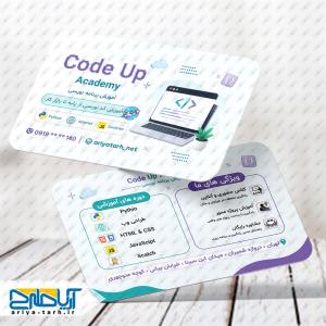 طرح کارت ویزیت آکادمی برنامه نویسی کد آپ