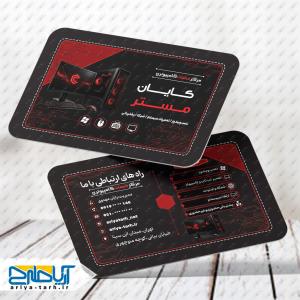 طرح لایه باز کارت ویزیت مرکز خدمات کامپیوتری