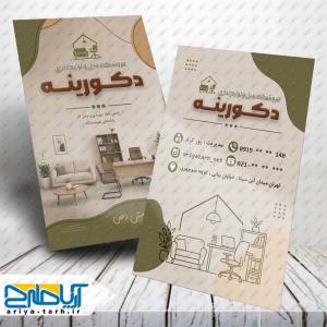 طرح کارت ویزیت مبلمان اداری دکورینه