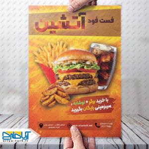 طرح لایه باز تراکت فست فود آتشین