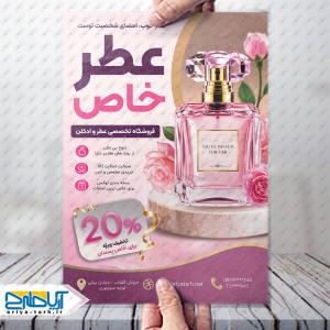طرح لایه باز تراکت عطر و ادکلن عطر خاص