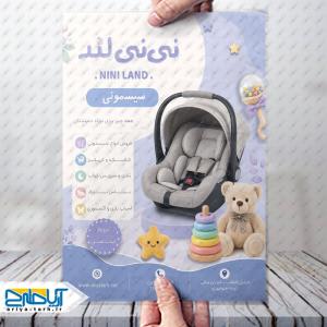 طرح لایه باز تراکت سیسمونی نی نی لند