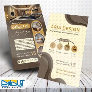 طرح لایه باز کارت ویزیت دکوراسیون داخلی آریا
