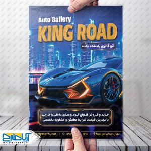 طرح لایه باز تراکت اتو گالری کینگ رود