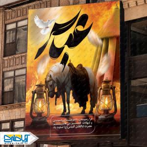 طرح لایه باز بنر تاسوعای حسینی و شهادت قمر ب