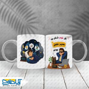 طرح لایه باز ماگ طنز با نوشته طنز