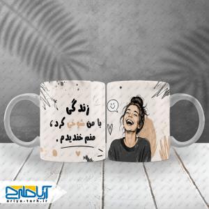 طرح لایه باز ماگ دخترانه طنز زندگی شوخی کرد