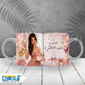 طرح لایه باز ماگ تولد دخترانه با متن